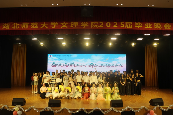 ky官网(中国)举行2025届毕业晚会