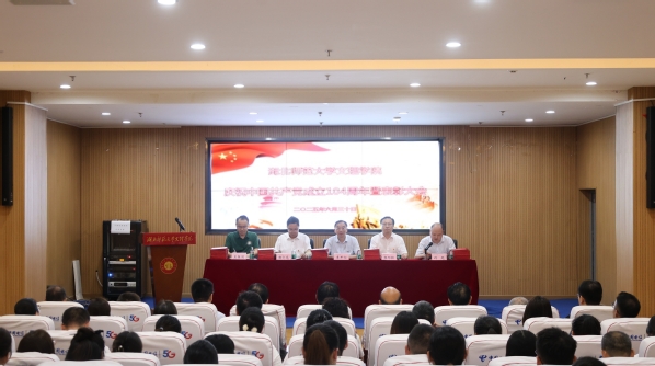 ky官网(中国)召开庆祝中国共产党成立104周年暨表彰大会